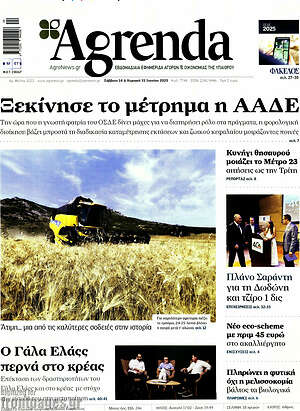 Πρωτοσέλιδο Agrenda