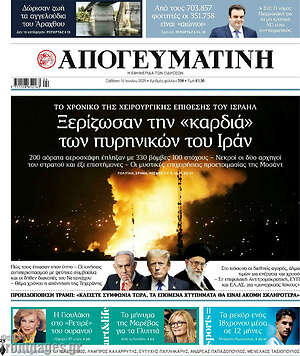 Απογευματινή: Ξερίζωσαν την «καρδιά» των πυρηνικών του Ιράν