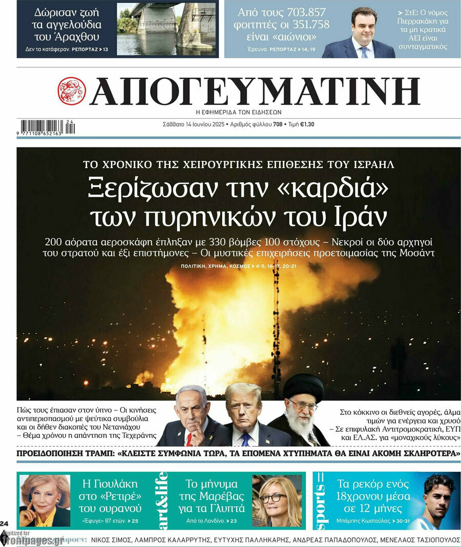 Απογευματινή
