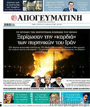 /Απογευματινή