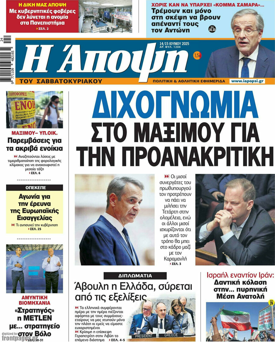 Άποψη