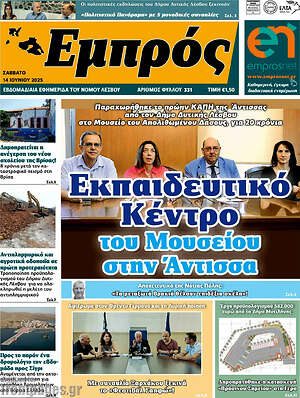 Πρωτοσέλιδο Εμπρός