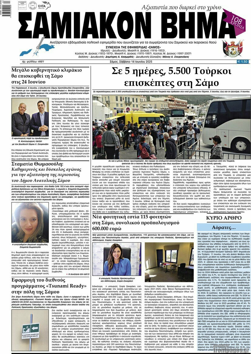 Σαμιακόν Βήμα