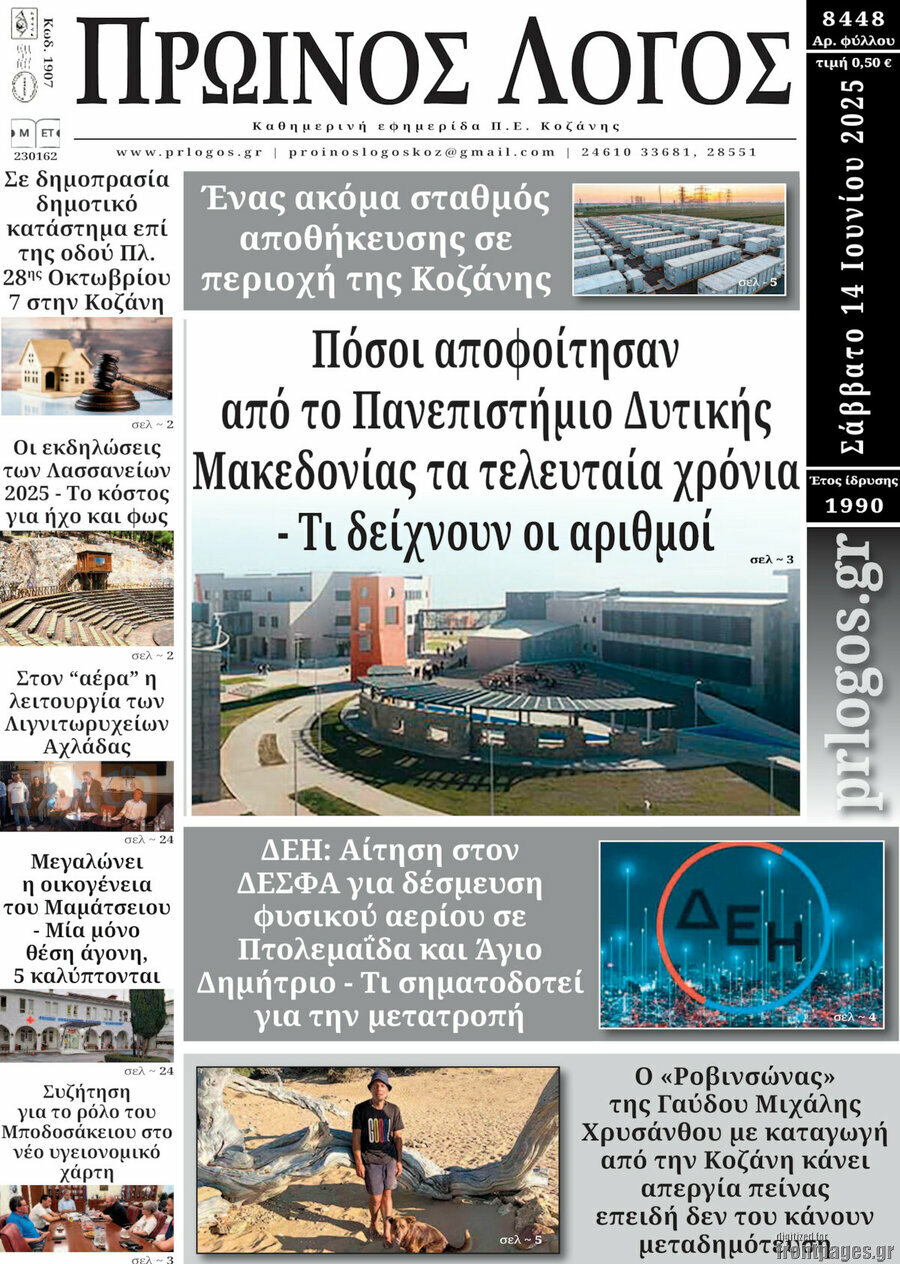 Πρωινός Λόγος