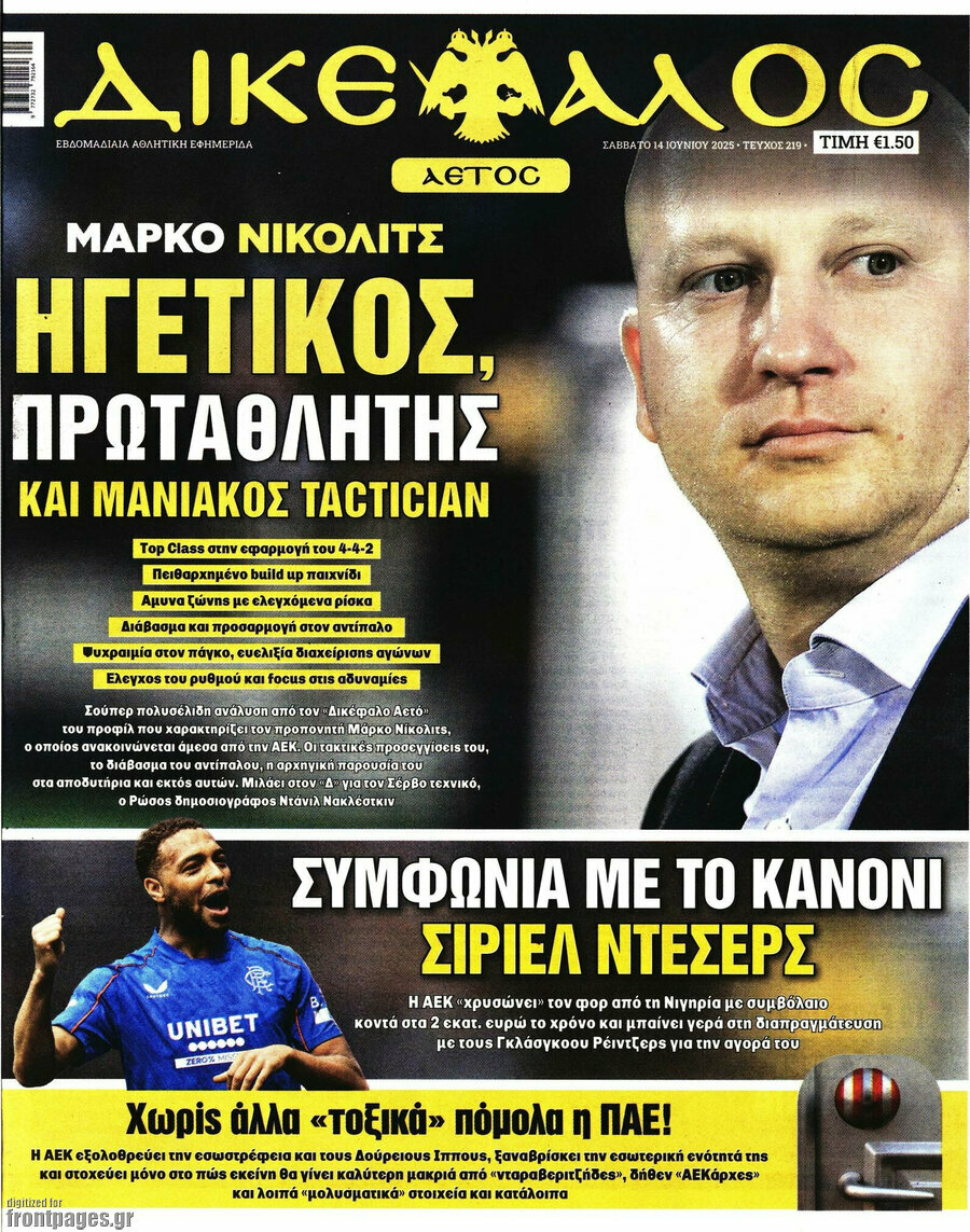 Δικέφαλος