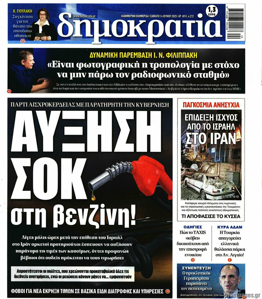 Δημοκρατία