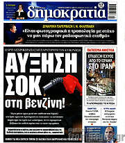 /Δημοκρατία