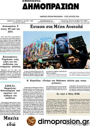Πρωτοσέλιδο Εφημερίς Δημοπρασιών