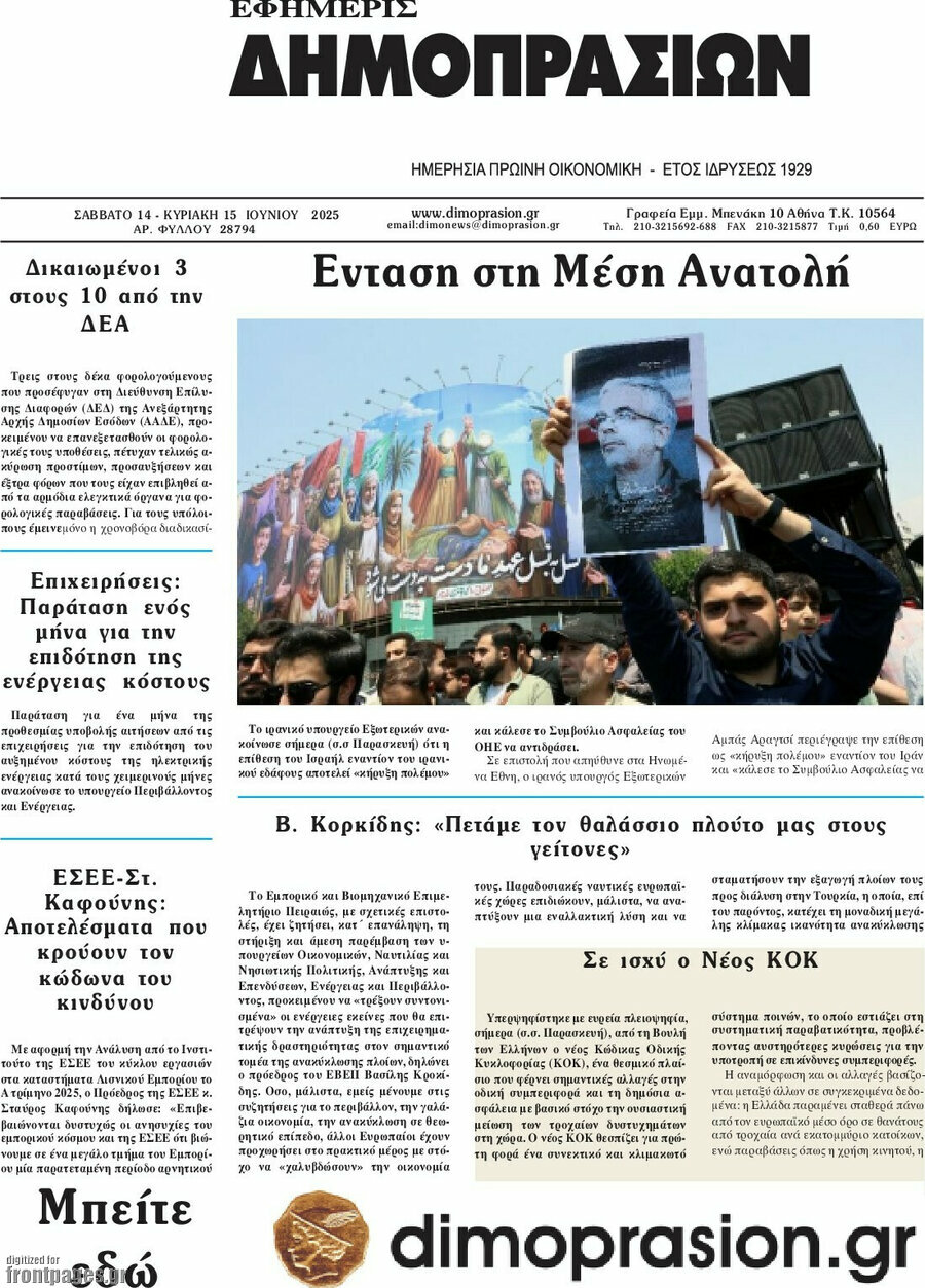Εφημερίς Δημοπρασιών