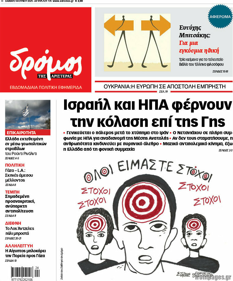 Δρόμος της Αριστεράς