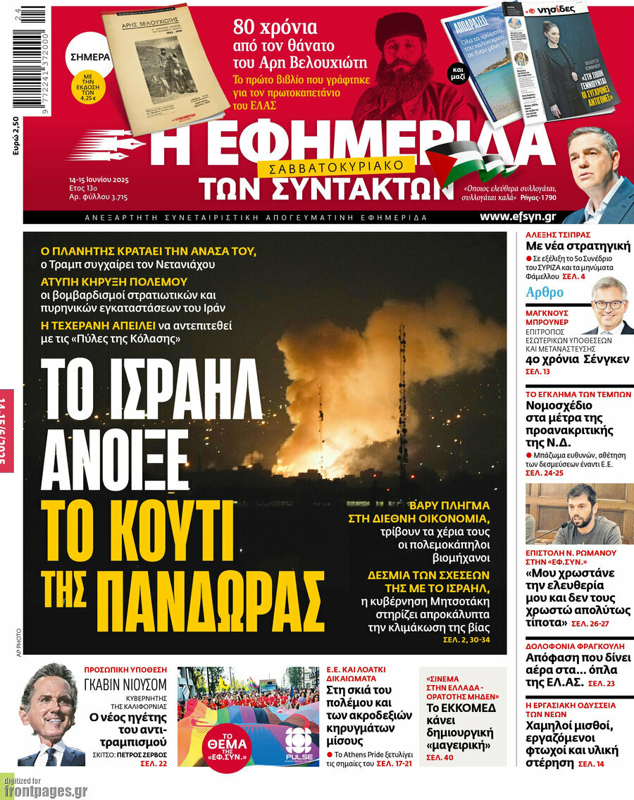Η εφημερίδα των συντακτών