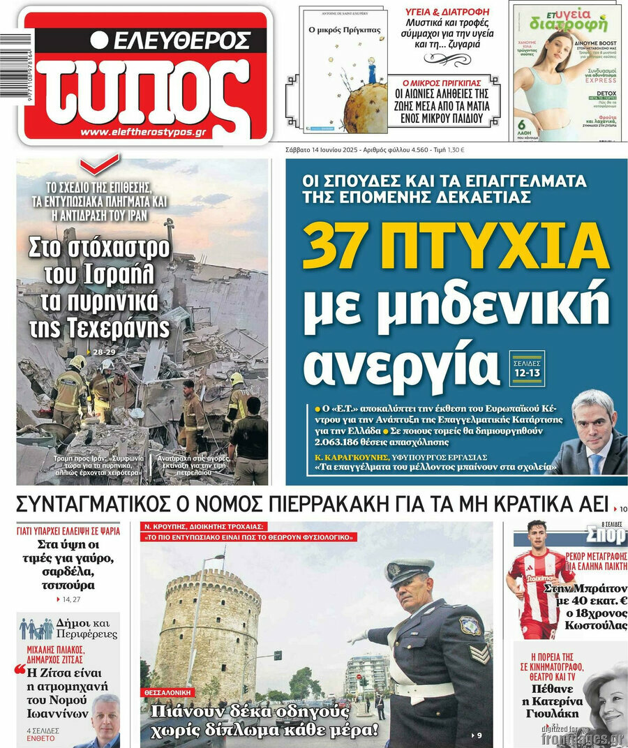 Ελεύθερος Τύπος