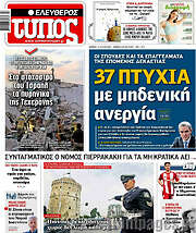 /Ελεύθερος Τύπος