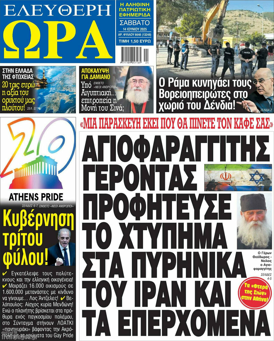 Ελεύθερη ώρα