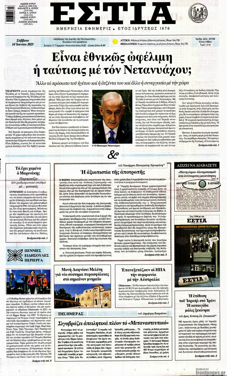 Εστία