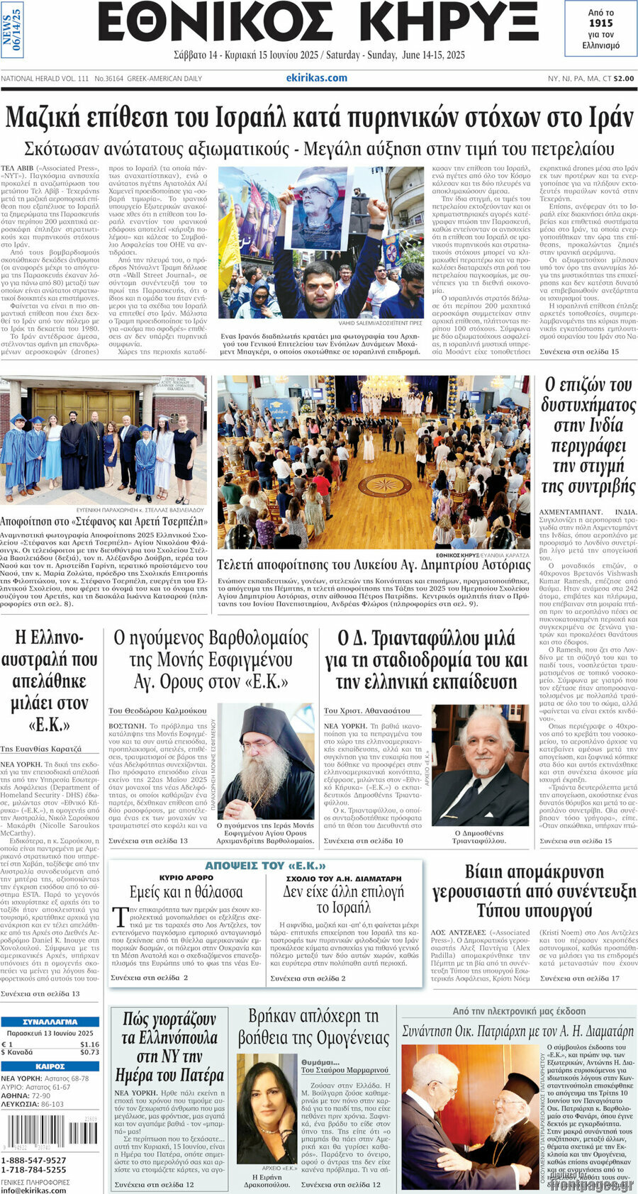 Εθνικός Κήρυξ