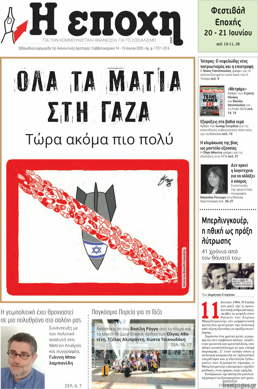 Η Εποχή