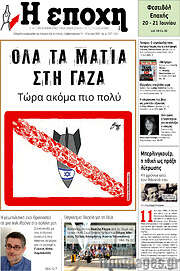 /Η Εποχή