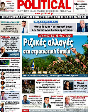 Πρωτοσέλιδο εφημερίδας Political - protoselida