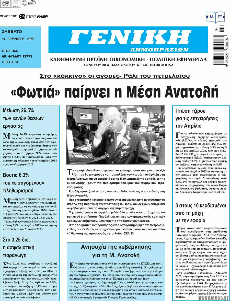 Γενική Δημοπρασιών