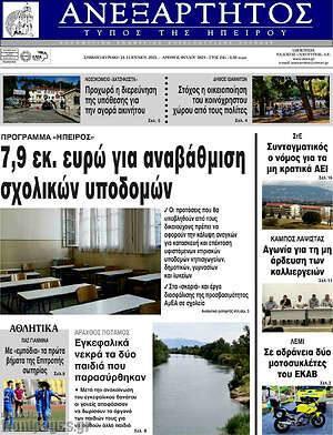 Πρωτοσέλιδο Ανεξάρτητος