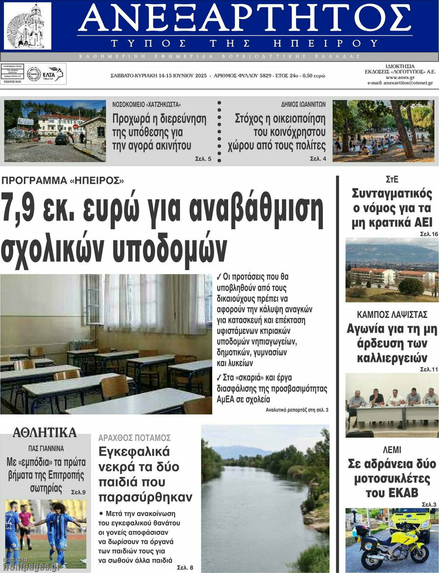 Ανεξάρτητος