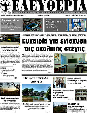 Πρωτοσέλιδο Ελευθερία