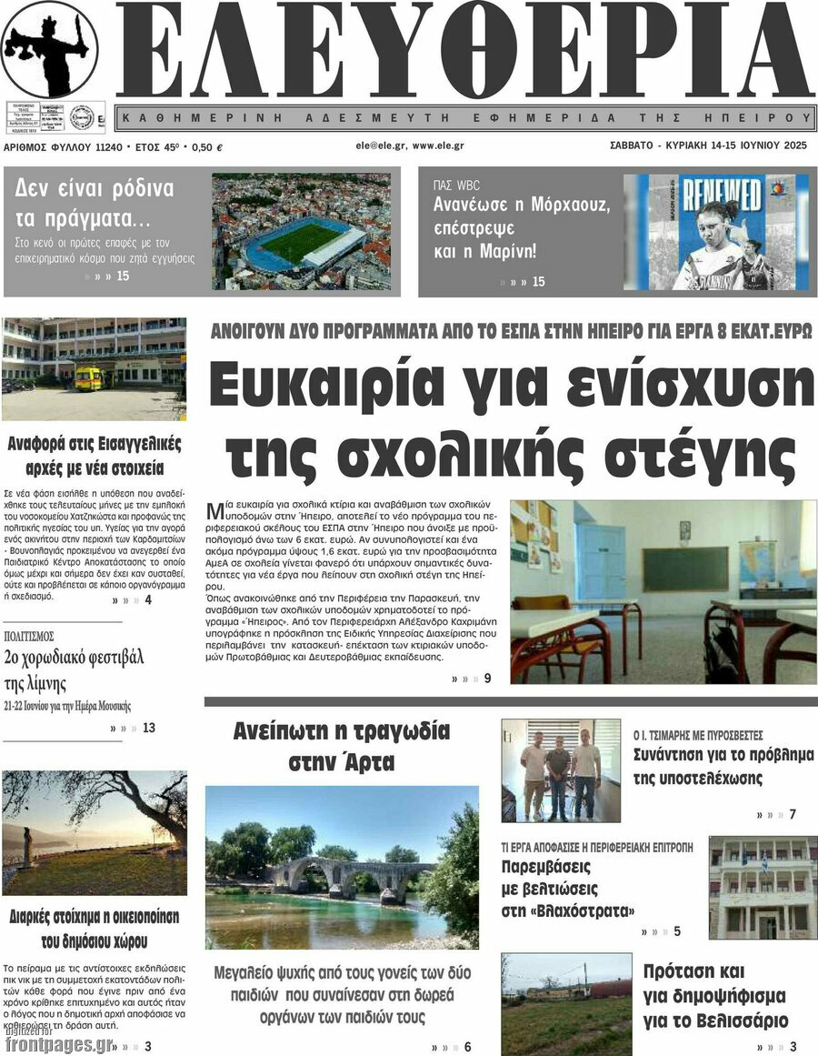 Ελευθερία