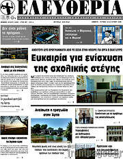 /Ελευθερία