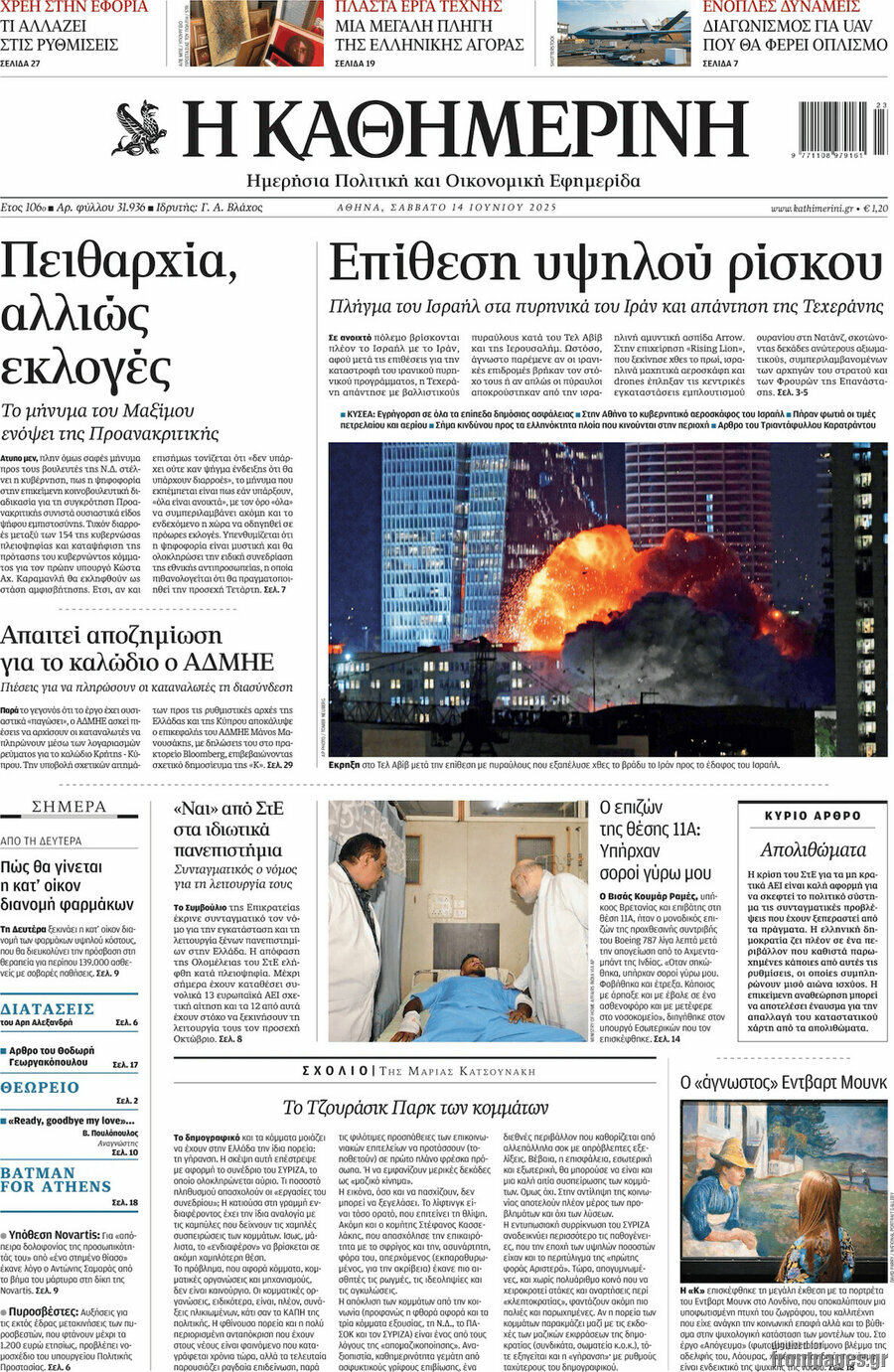 Η Καθημερινή