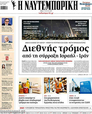 Η Ναυτεμπορική: Διεθνής τρόμος από τη σύρραξη Ισραήλ - Ιράν