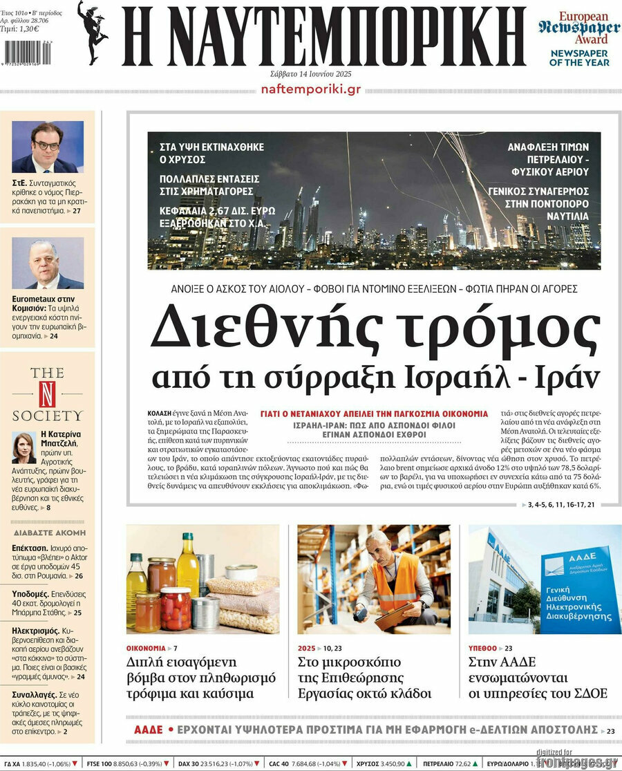 Η Ναυτεμπορική