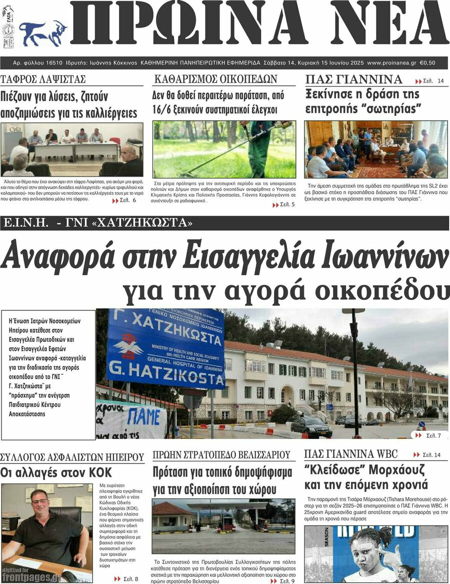 Πρωινά νέα
