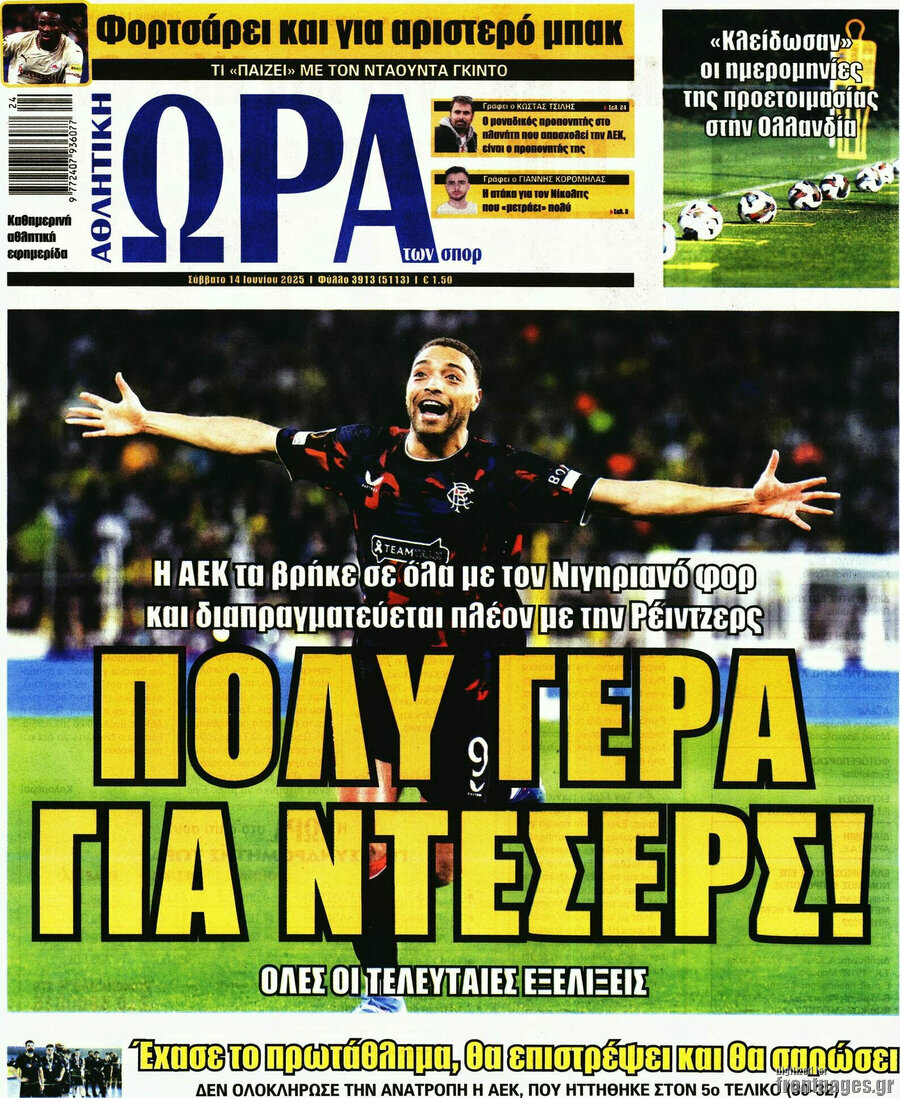 Η Ώρα των Σπορ