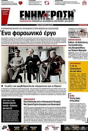 Πρωτοσέλιδο Ενημέρωση