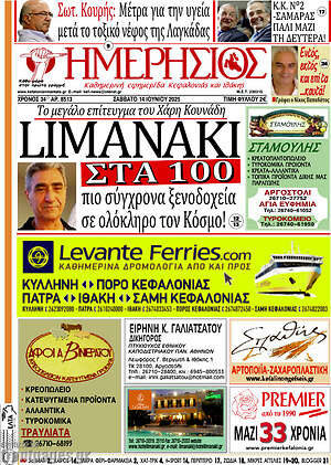 Πρωτοσέλιδο Ημερήσιος