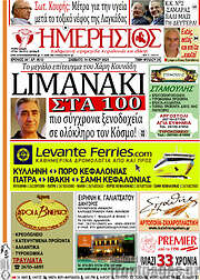 /Ημερήσιος
