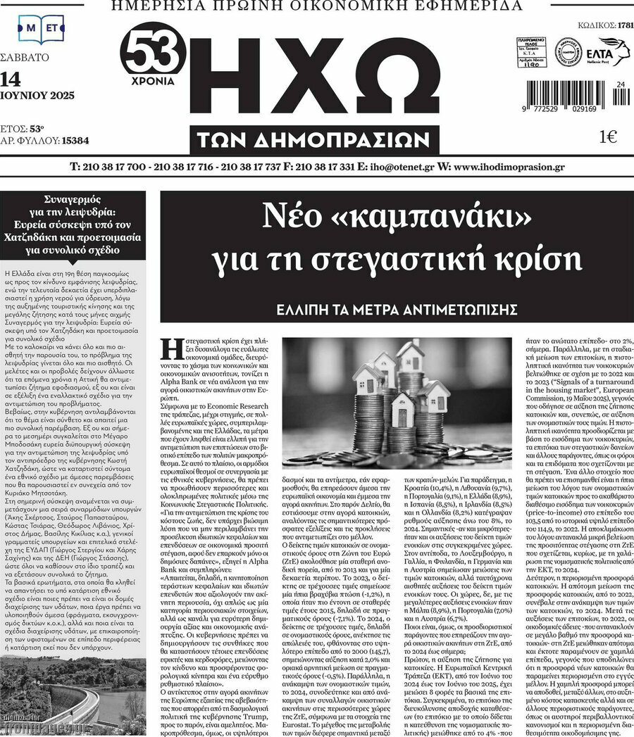 Ηχώ των Δημοπρασιών