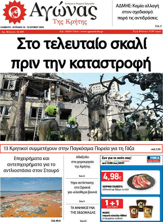 Αγώνας της Κρήτης