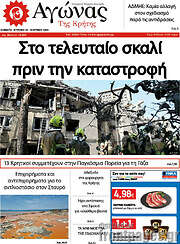 /Αγώνας της Κρήτης