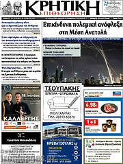 /Κρητική Επιθεώρηση