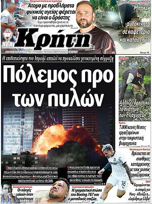 Πρωτοσέλιδο Νέα Κρήτη
