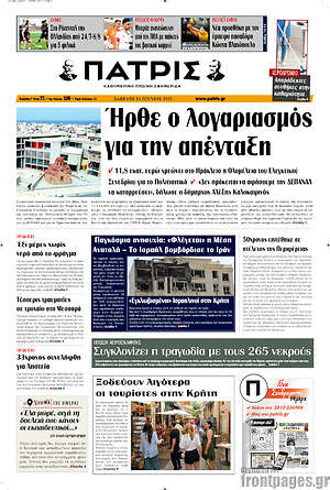 Πρωτοσέλιδο Πατρίς