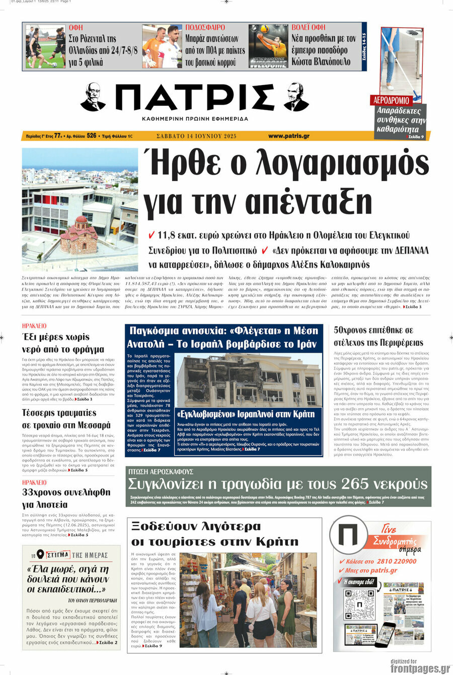 Πατρίς