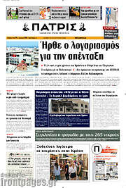 /Πατρίς
