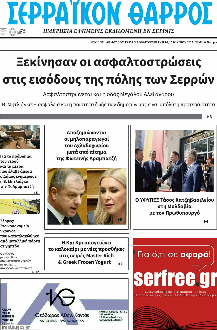 Σερραϊκόν Θάρρος