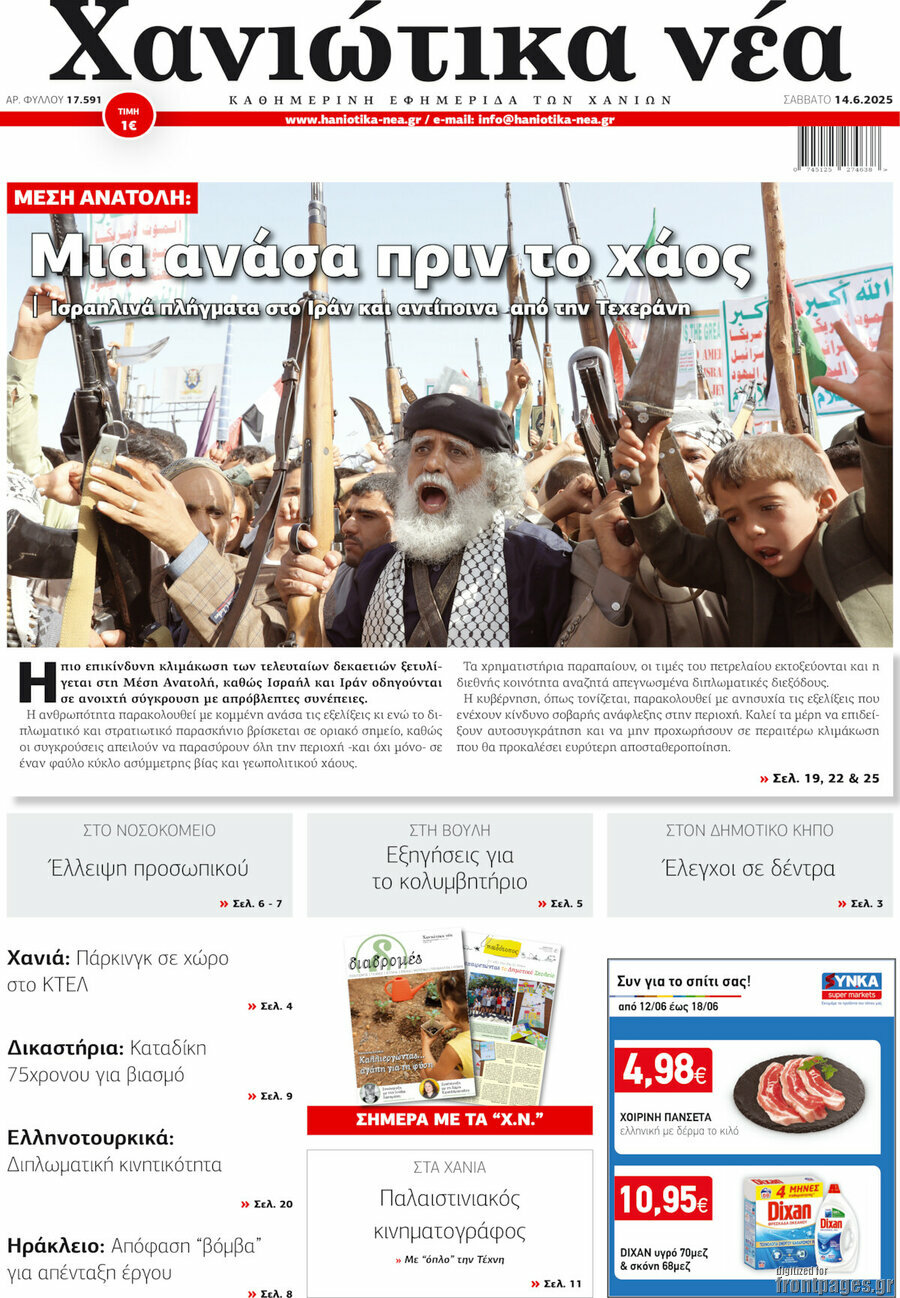 Χανιώτικα Νέα