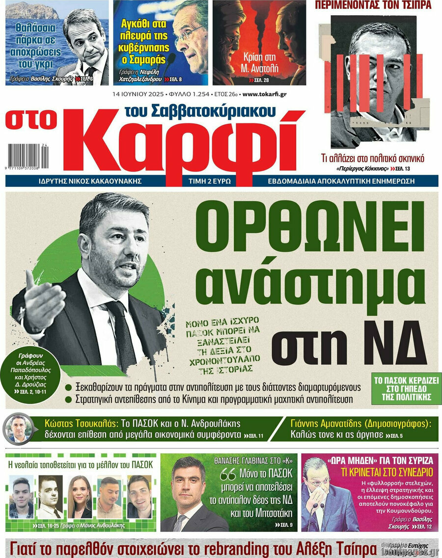 στο Καρφί