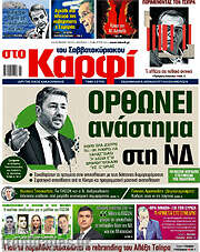 /στο Καρφί