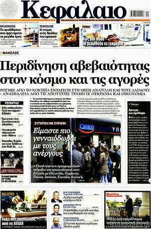 Πρωτοσέλιδο Κεφάλαιο